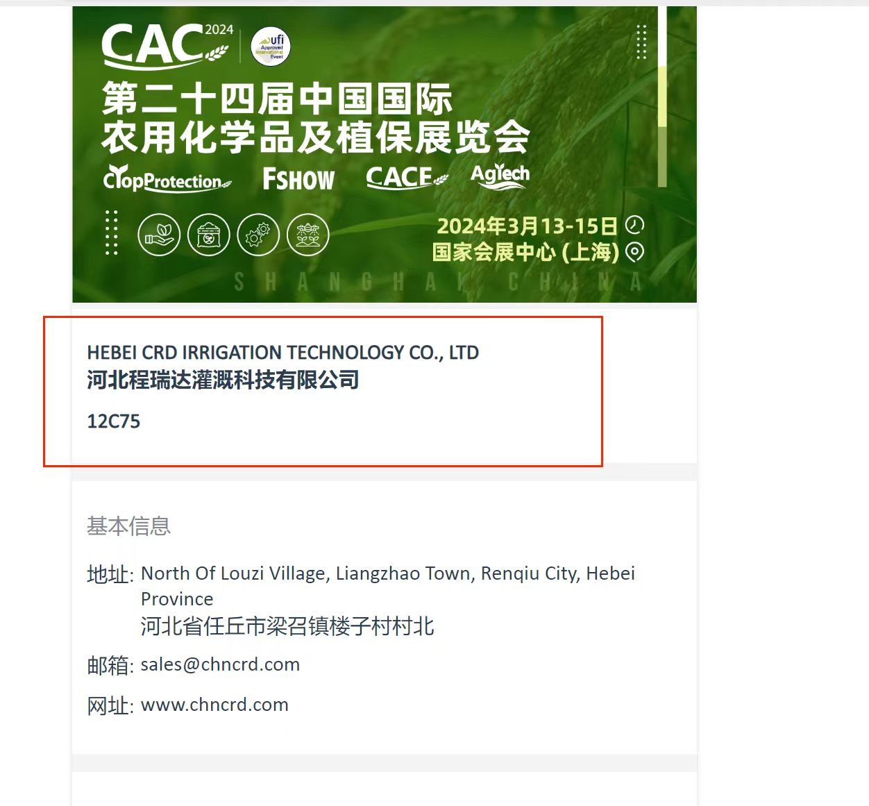 庆阳欢迎各界朋友莅临上海CAC 12C75号灌溉喷枪展位