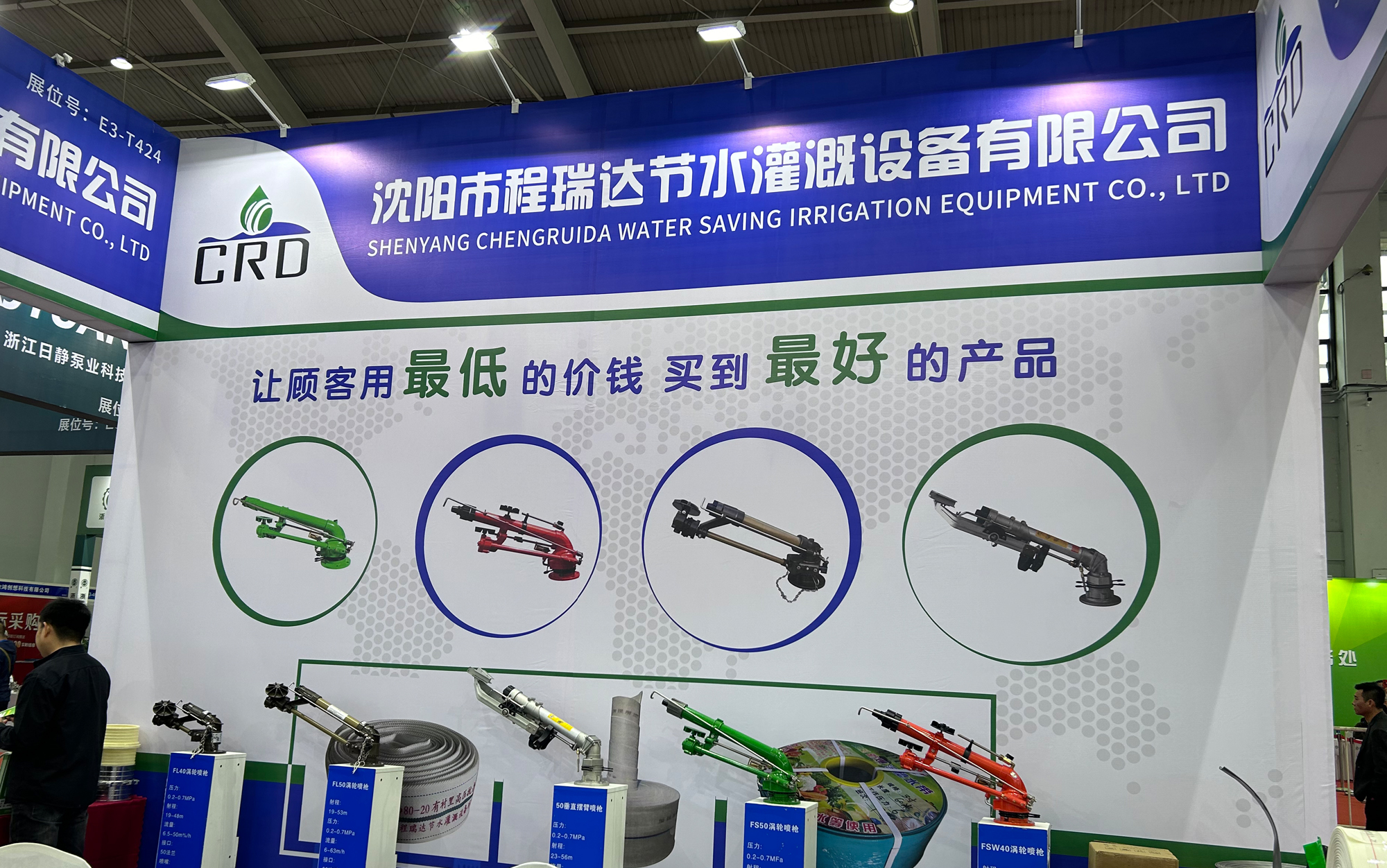 庆阳河北程瑞达灌溉科技有限公司参加东北国际五金展览会