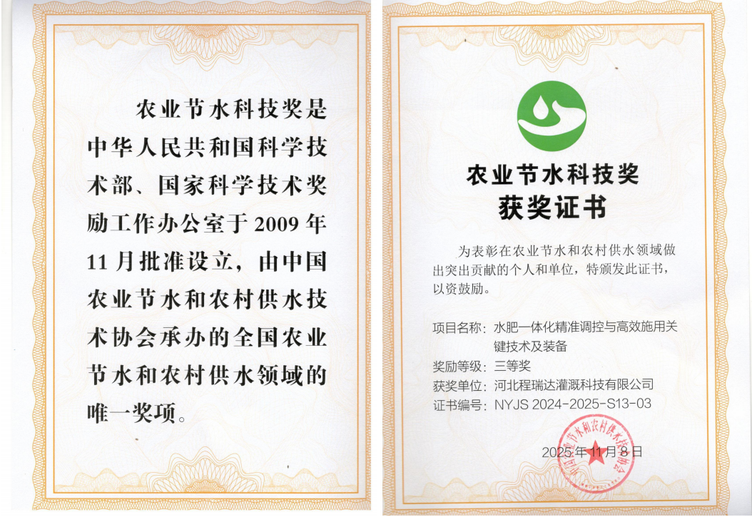 庆阳深耕智慧灌溉！程瑞达灌溉斩获农业节水科技奖
